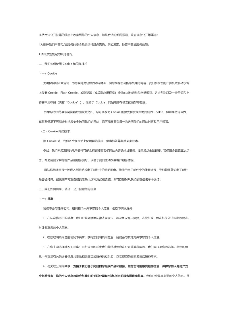 隱私政策_4.jpg